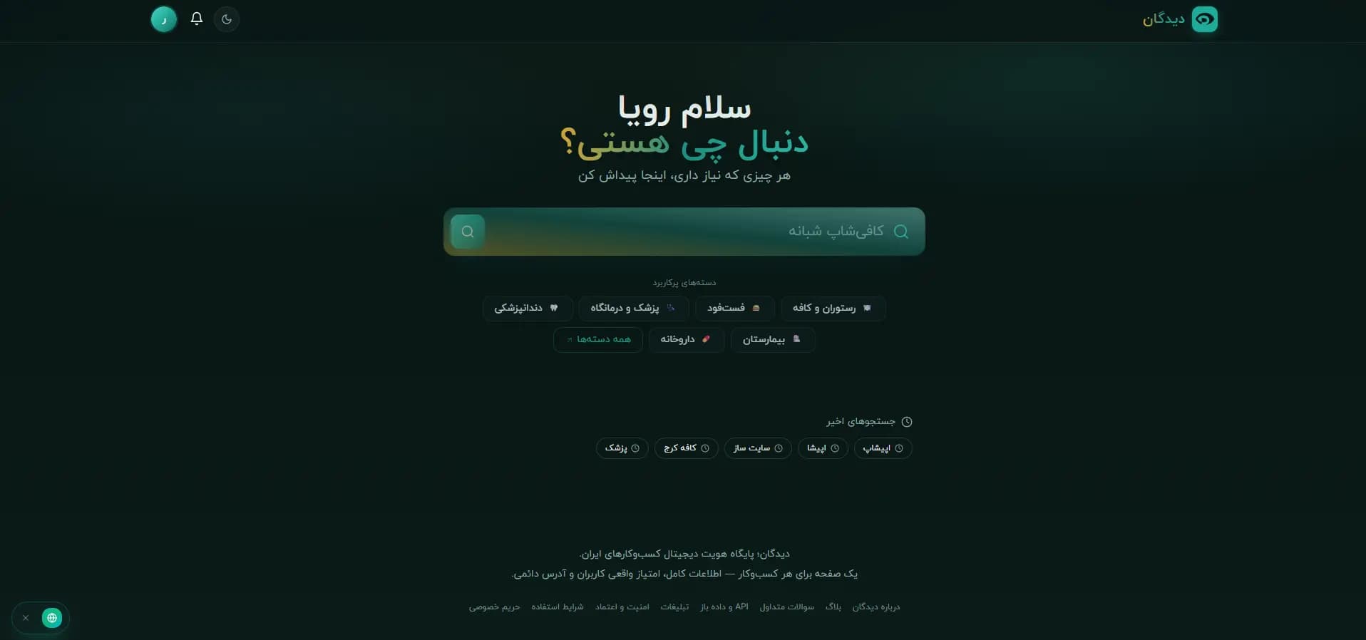 صفحه اصلی دیدگان — پایگاه هویت دیجیتال و نقشه زنده بازار ایران