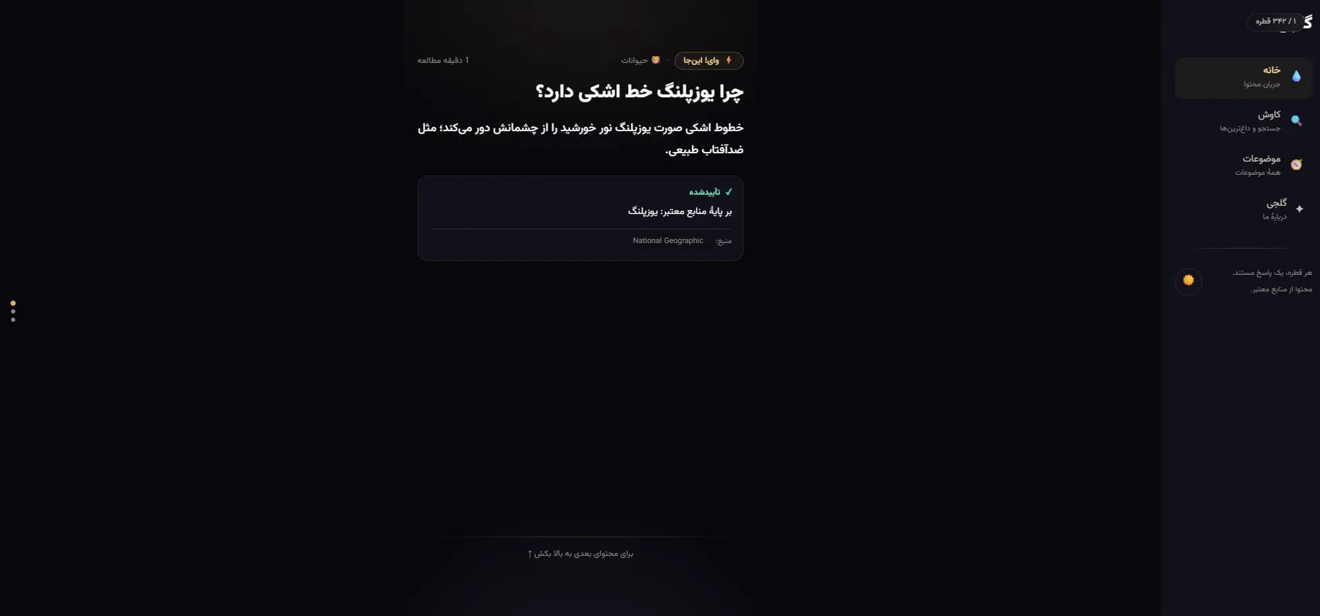 صفحه اصلی گلجی — جریان بی‌پایان دانش عمومی با پاسخ‌های کوتاه و مستند