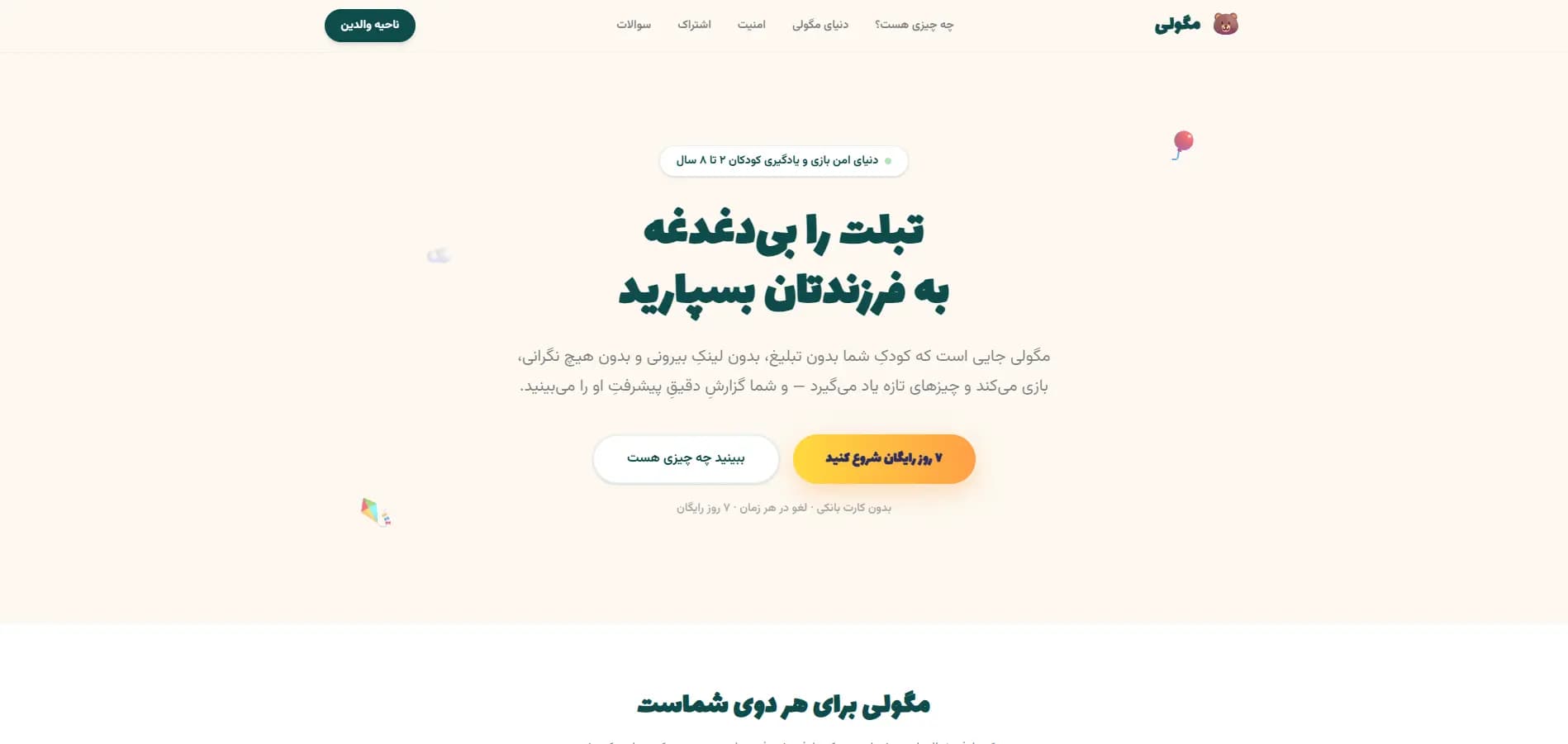 صفحه اصلی مگولی — دنیای امن بازی و یادگیری کودکان ۲ تا ۸ سال