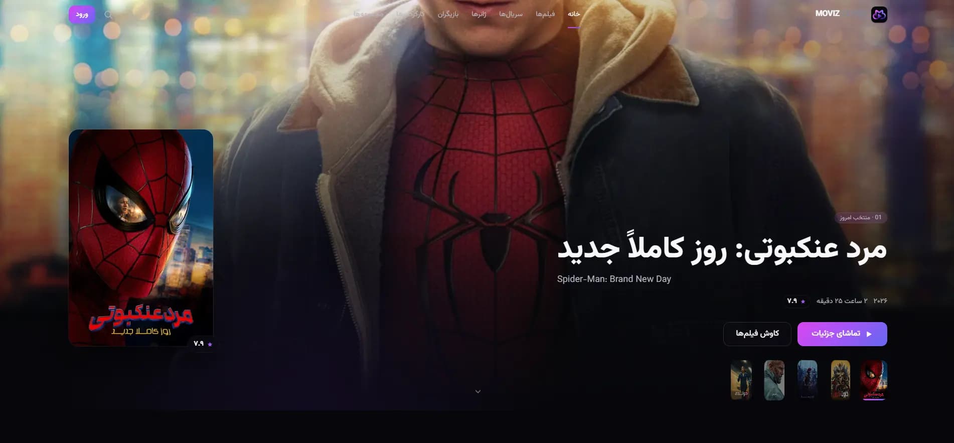 صفحه اصلی موویز — پلتفرم کشف فیلم برای فارسی‌زبانان