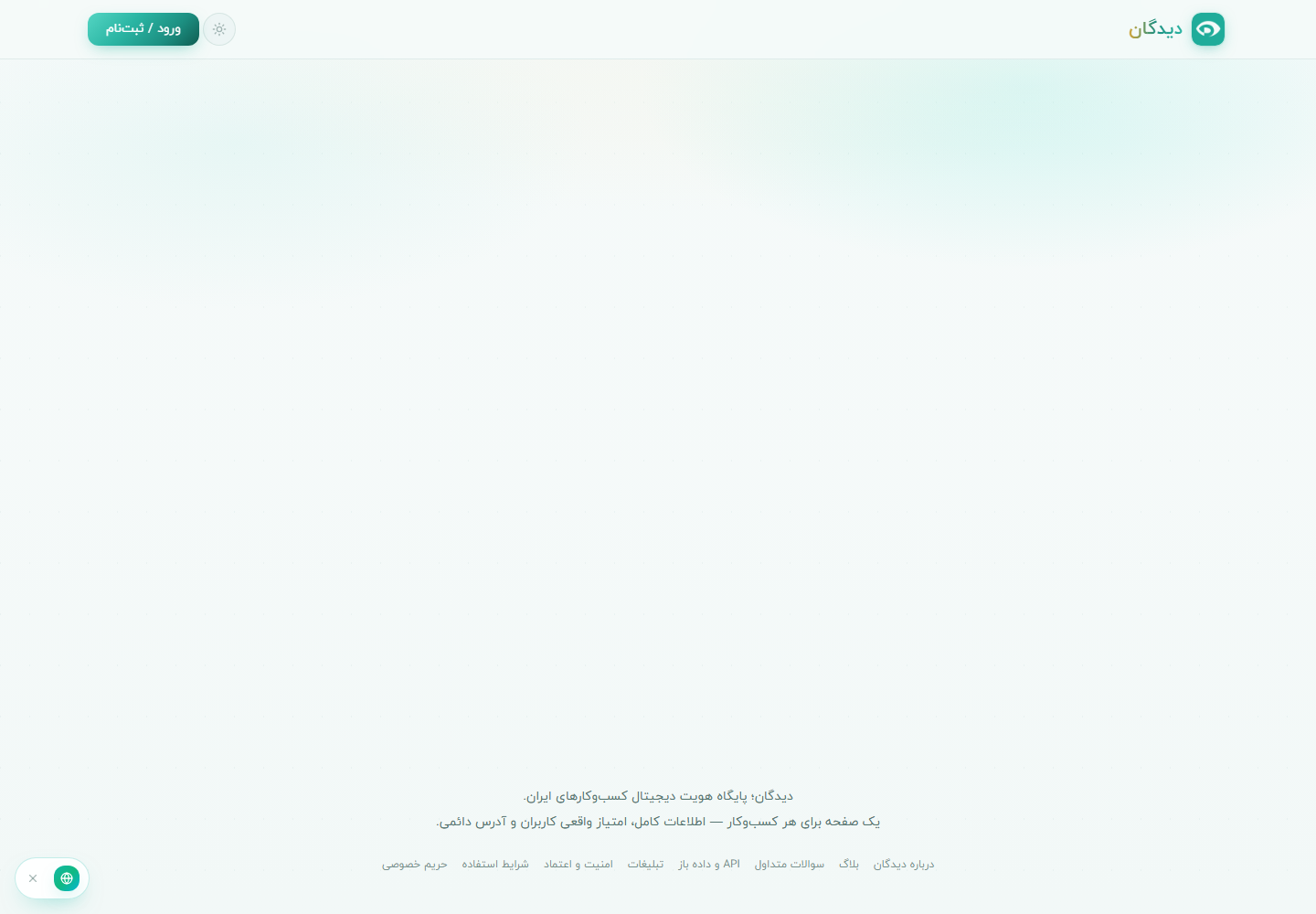 صفحه اصلی دیدگان — پایگاه هویت دیجیتال و نقشه زنده بازار ایران